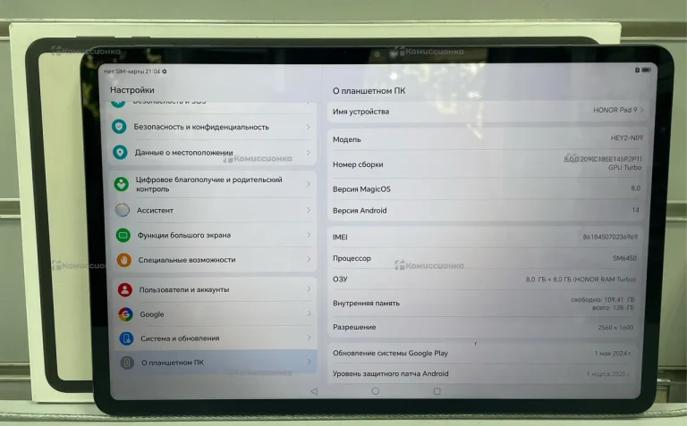 Планшет Honor Pad 9 8/128Gb.
