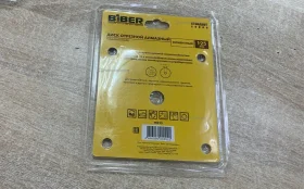 Диск алмазный Biber Сегментный 125мм