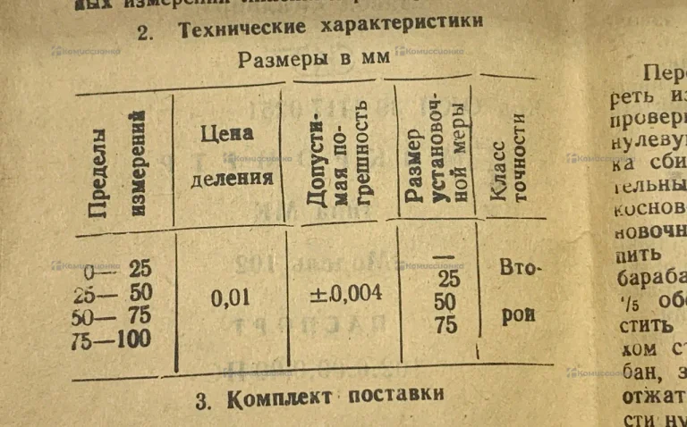 Микрометр советский (ГОСТ)