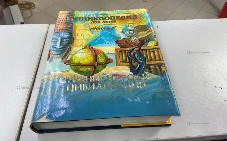 Энциклопедия для детей  Аванта Страны. Народы. Ци