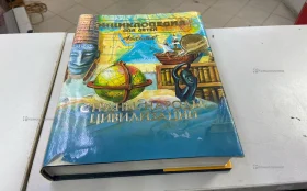 Купить Энциклопедия для детей  Аванта Страны. Народы. Ци б/у , в Тюмень Цена:890рублей