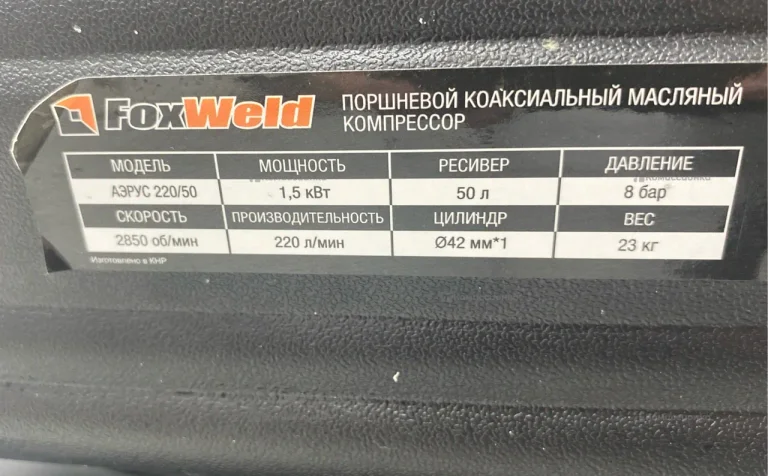 компрессор масляный foxweld