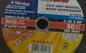 Круг отрезной 230х2,5х22,23