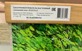 Электрообогреватель настенный