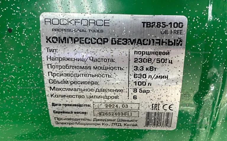 Компрессор Rockforce TB265-100