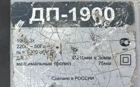 Дисковая пила Интерскол ДП-1900