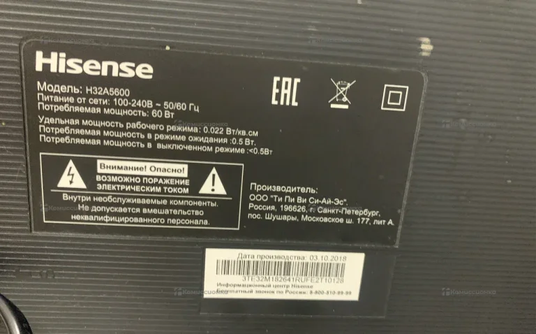 Телевизор hisense h32a5600