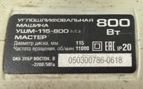 Купить УШМ Зубр УШМ-125-800 б/у , в Челябинск Цена:1790рублей