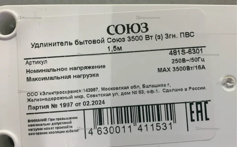 Удлинитель 1,5м