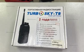 Рация TurboSky-T8