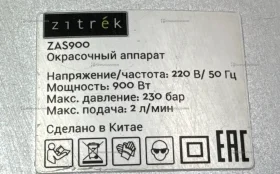 Купить Краскопульт zitrek zas900 б/у , в Самара Цена:13990рублей