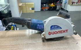 Купить Штроборез Фиолент Б2-30 б/у , в Москва и область Цена:2500рублей