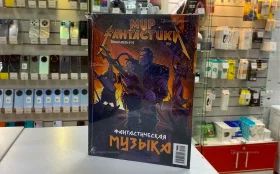 Купить Книга Мир Фантастики Спецвыпуск 14 б/у , в Санкт-Петербург Цена:690рублей