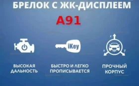 Купить Сигнализация StarLine A91 б/у , в Красноярск Цена:2690рублей