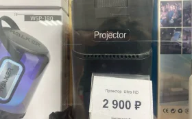 Проектор  Ultra HD
