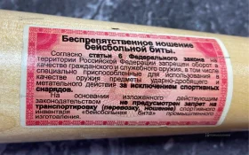 Купить Бита деревяная б/у , в Санкт-Петербург Цена:490рублей