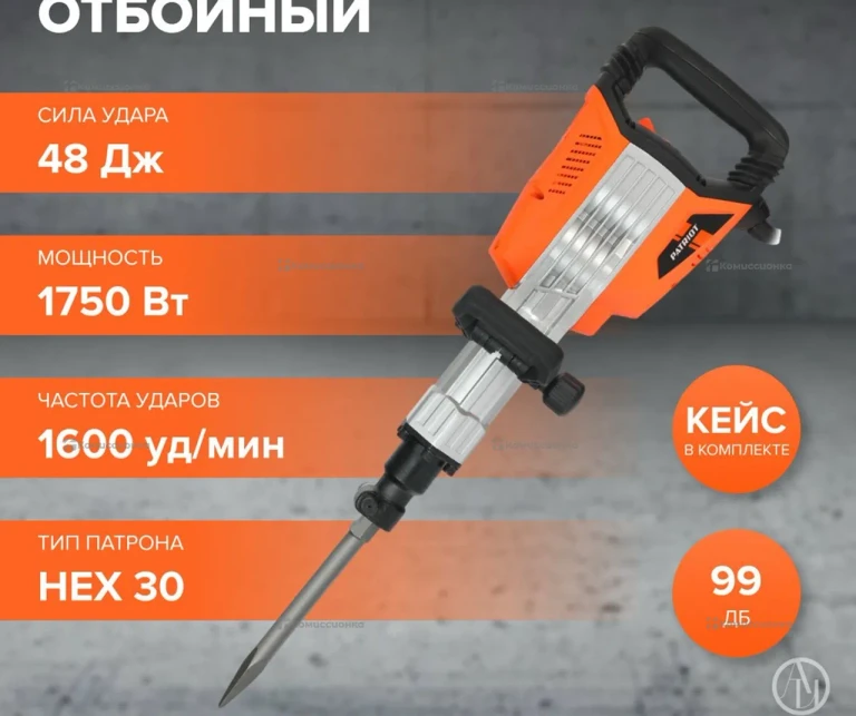 Отбойный молоток PATRIOT DB 550