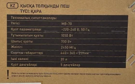 Микроволновая печь  Dexp MB-70