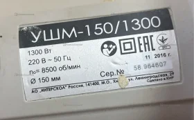 Купить Интерскол Ушм 150/1300 б/у , в Чапаевск Цена:1790рублей
