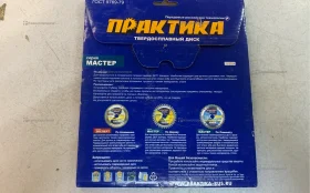 Купить Диск пильный твердосплавный Практика 190mm б/у , в Санкт-Петербург Цена:399рублей