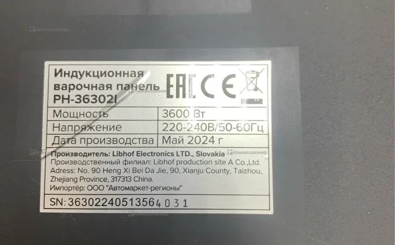 Индукционная варочная панель (плита) libhof ph-363