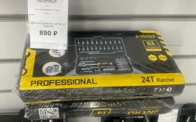 Купить набор инструментов JNTRD 53 предмета б/у , в Копейск Цена:890рублей