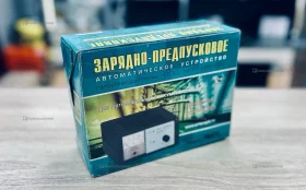 Зарядное предпусковое устройство Орион