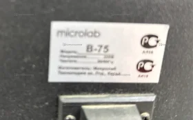 Купить Колонки microlab b-75 б/у , в Самара Цена:1200рублей