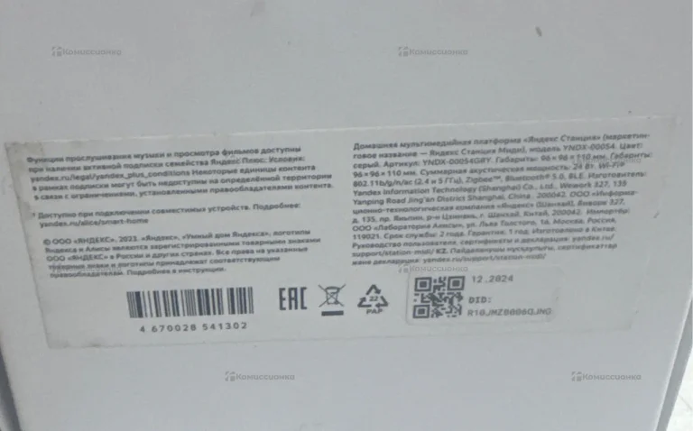 Колонка  Яндекс Станция Миди