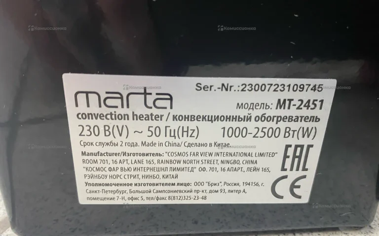 Обогреватель Marta-2451
