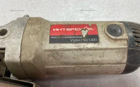 Купить УШМ интерскол 150/1300 б/у , в Самара Цена:1990рублей