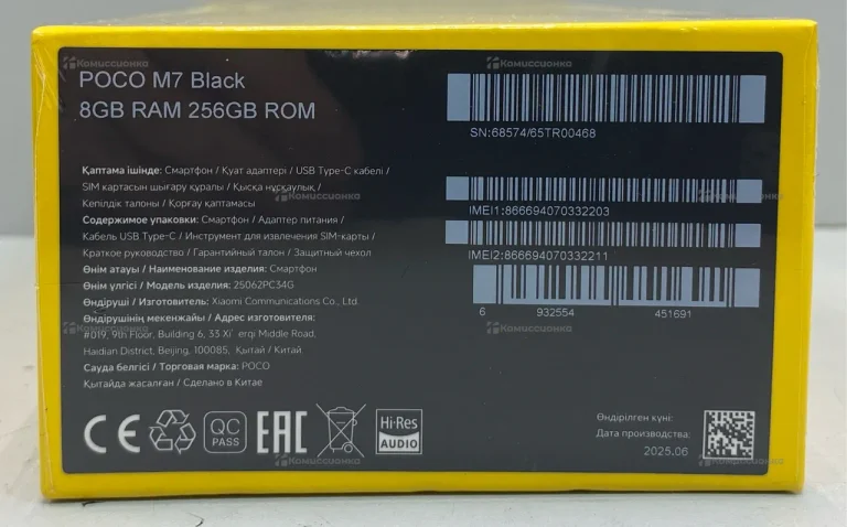 Xiaomi Poco M7 8/256 ГБ