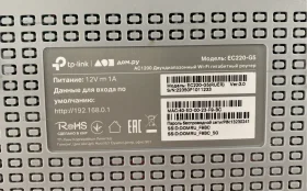 Роутер TP-Link EC230-G5