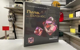 Купить Настольная игра «Лила. Бизнес» б/у , в Санкт-Петербург Цена:1500рублей