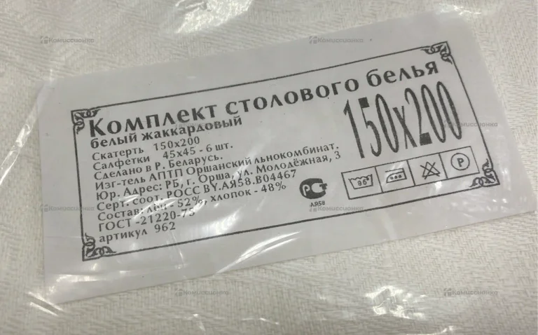 Набор столового белья 150x200