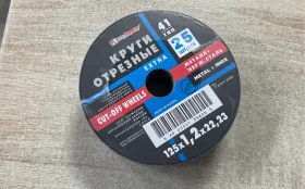 Круги отрезные 25шт 41 тип