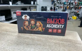 Купить Вызов абоненту настольная игра б/у , в Москва и область Цена:790рублей