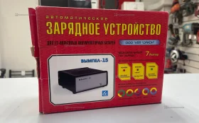 Купить Пусковое зарядное устройство Вымпел-15 б/у , в Краснодар Цена:2490рублей