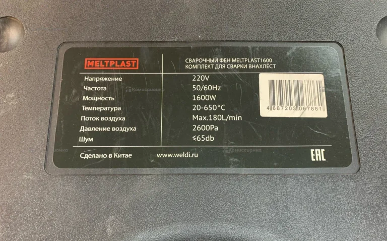 Фен строительный Meltplast 1600