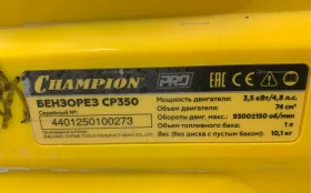 Бензорез Champion CP350