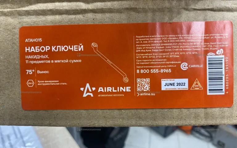 Набор накидных ключей АТАН015 11 предметов