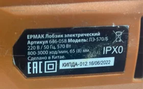 Купить Электролобзик Ермак ЛЭ-570/Б б/у , в Екатеринбург Цена:1500рублей