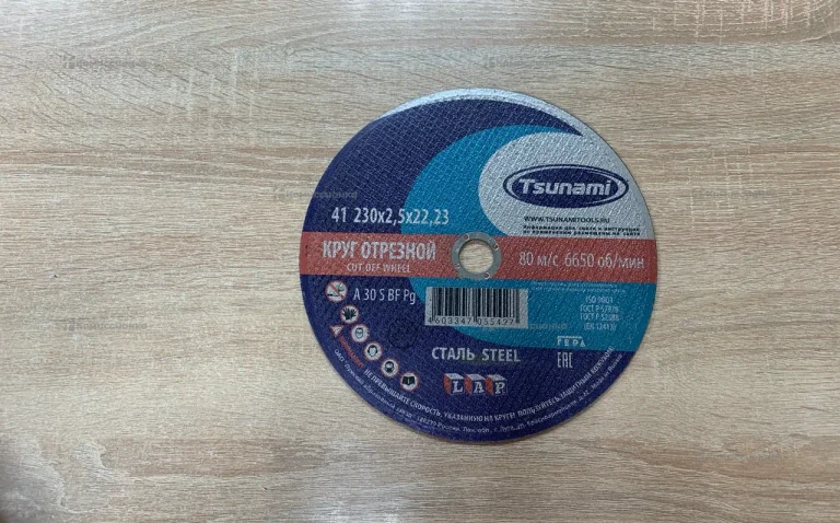диск 230мм