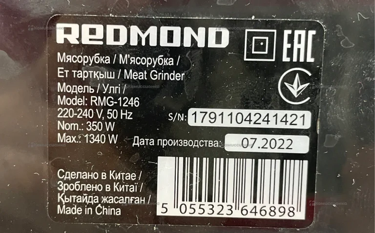 Мясорубка Redmond RMG-1246
