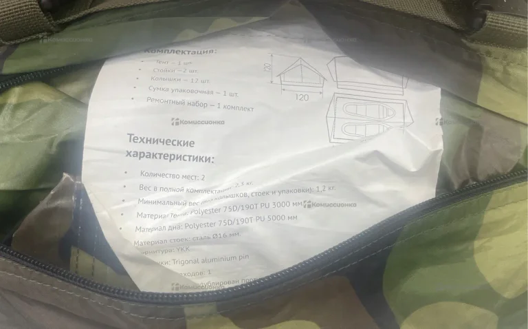 Палатка туристическая skif 2