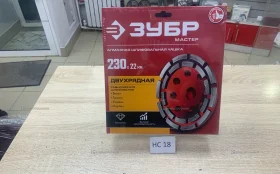 Купить Зубр алмазная шлифовальная чашка 3 б/у , в Нижнекамск Цена:890рублей