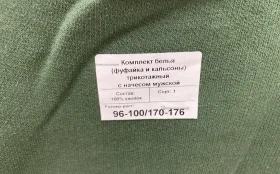 Купить Комплект белья (фуфайка и кальсоны) 96-100/170-17 б/у , в Рязань Цена:800рублей