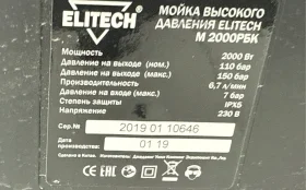 Мойка высокого давления Elitech М 2000 РБК