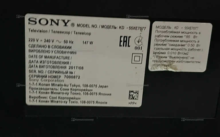 Телевизор Sony KD-55XE7077