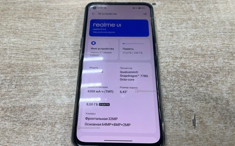 Realme GT Master 8/256 ГБ